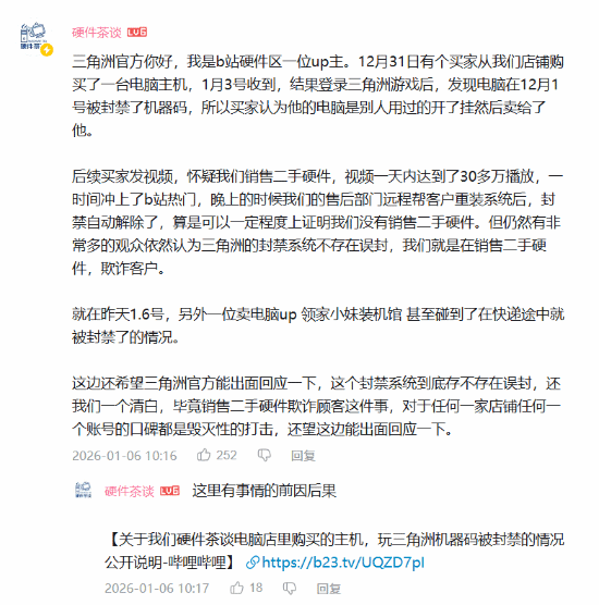 砸我口碑！《三角洲》禁封涉事UP主向官方讨说法