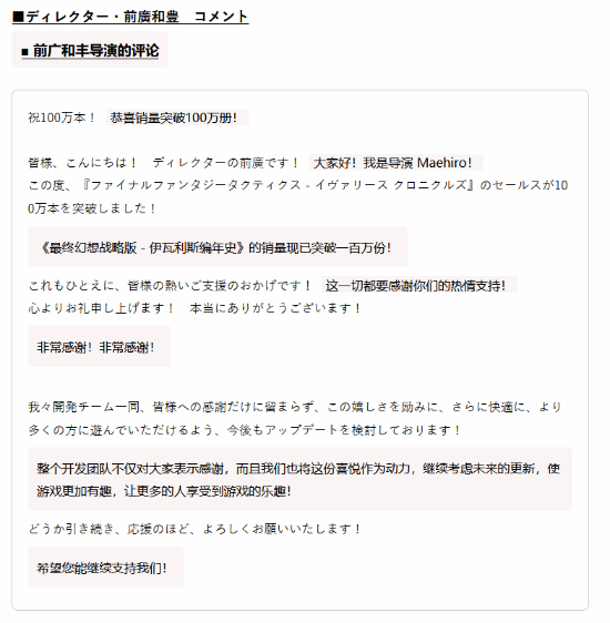 《最终幻想战略版 伊瓦利斯战记》中文版有望？原总监都没想到能卖这么好！