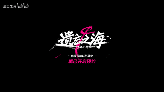 网易航海冒险大作《遗忘之海》公布实机预告！预约界面已上线