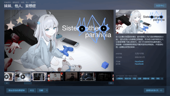 “主播女孩”团队新作登陆Steam：游戏定档8月 首日愿望单破万