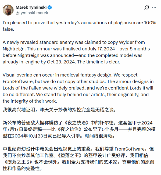 抄袭《老头环》？《堕落之主2》引争议 CEO亲自回应