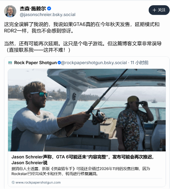 彭博社记者澄清《GTA6》延期传闻：发言被完全误解了!