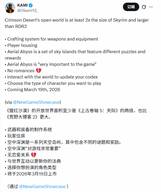 韩国新游《红色沙漠》情报曝光：地图是《老滚5》两倍大小！