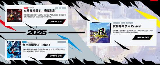 《女神异闻录》30周年直播结束：多款新作开发中！