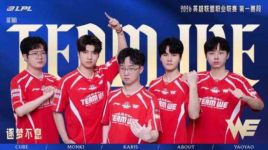 2026LPL第一赛段集结海报！双眼皮的Bin哥依旧犀利