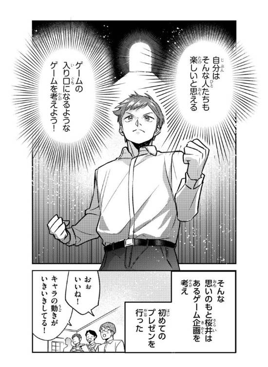卡比之父樱井政博谈生涯漫画：差点就拒绝