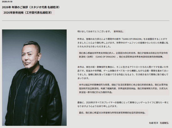 名越稔洋谈马东锡主角新游《Gang of Dragon》：从零构建游戏体验！