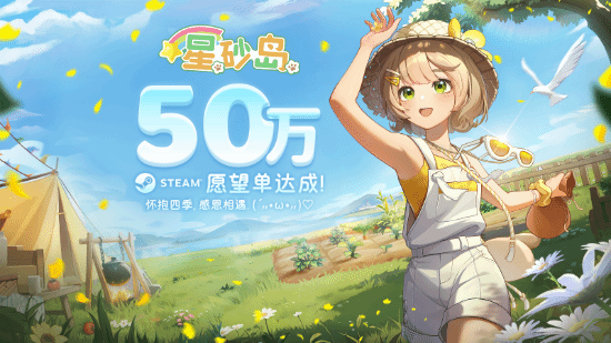 外媒安利种田新游《星砂岛》定档2026 Q1：融合《动森》与《星露谷》要素 主打动态社交
