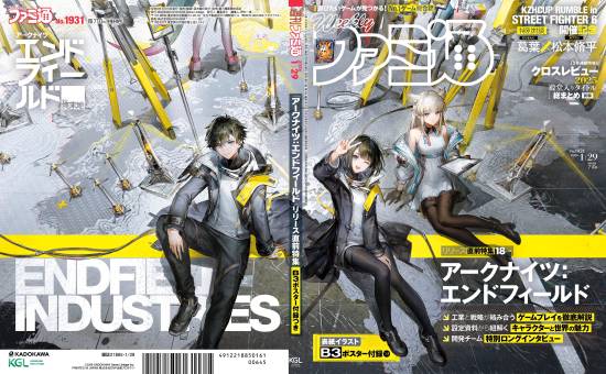 《明日方舟：终末地》即将登fami通周刊！收录最新访谈与众多资料