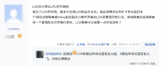 《英雄联盟》\”LCK取消奖金选手集体喝风\”登热搜 玩家:一家独大的坏处