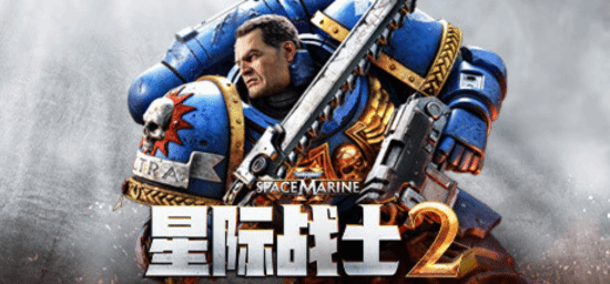 《战锤40K：星际战士2》Steam开启4折史低：售价99.6元 截至1月23日