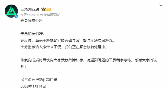 腾讯FPS大作突发崩溃引热议！玩家抱怨:网费谁补偿？