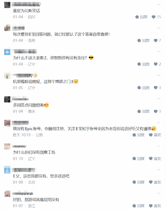 游戏是什么？Epic知乎高情商回复：饺子边上的醋
