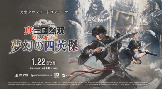 NS2版《真·三国无双：起源》预告：1月22日随DLC同步上线！