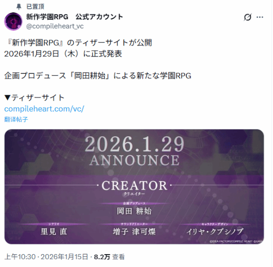 《真女神转生》作者新作要来了！学园风角色扮演新游即将公布