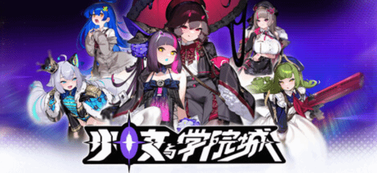 二次元银河城《少女与学院城》正式上线：首发多半好评 国区吐槽无配音