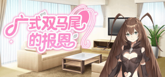 视觉小说《广式双马尾的报恩》上线Steam 预计1月21日正式发售