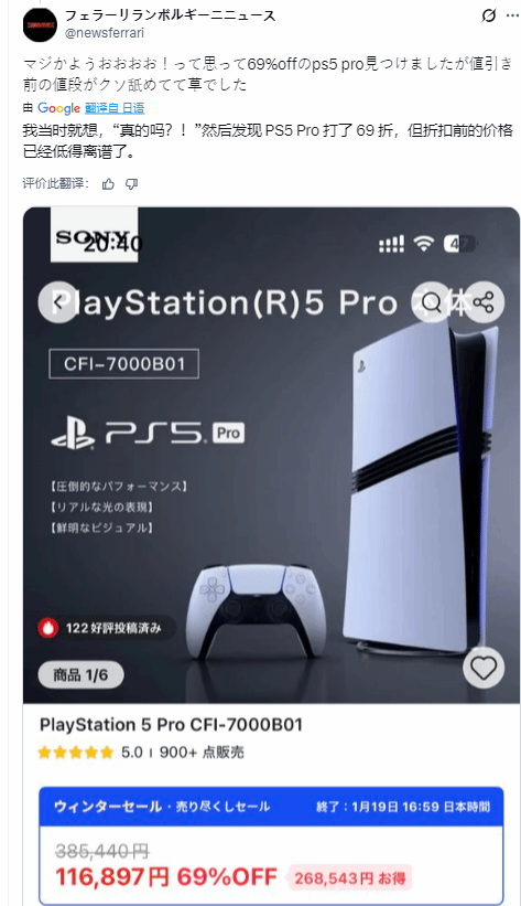 逆天运气!网友134元买到PS5 Pro 阿里跨境电商薅羊毛