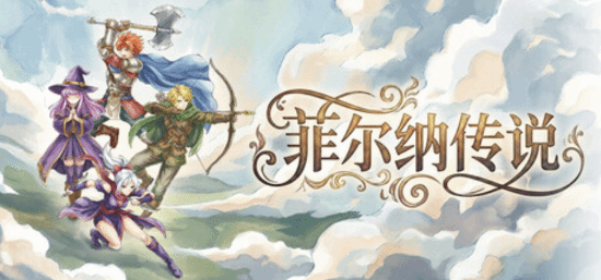 复古ARPG《菲尔纳传说》Steam正式发售：融合卡牌构建与即时战斗 首发9折优惠