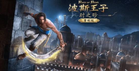 《波斯王子：时之砂重制版》数据挖掘者遭封号！育碧终于出手了？