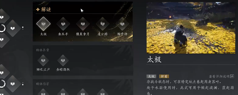 《燕云十六声》全奇术获得方法介绍