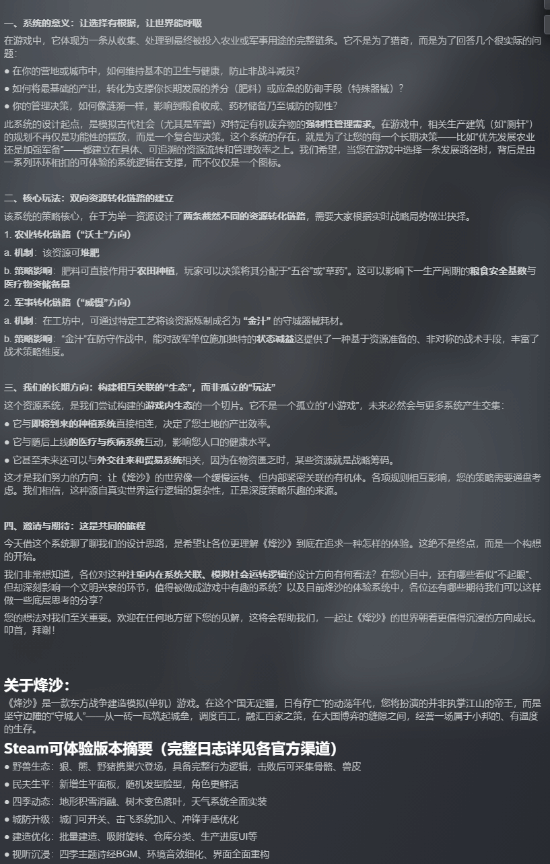 国产战争策略《烽沙》新视频 介绍“出恭”系统