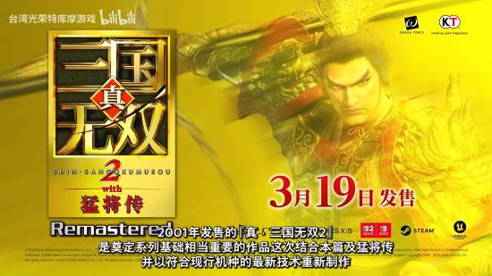 《真三起源》DLC专场发布会！大量新情报解禁