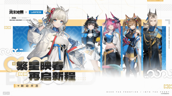 《明日方舟：终末地》x罗森联动PV！还没上线就吃上好的了