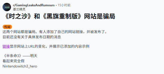 《刺客信条4：黑旗 重制版》新网站竟是骗局？假截图影响巨大！