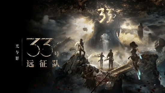 《光与影》狂揽410个年度奖项！成史上第二多游戏
