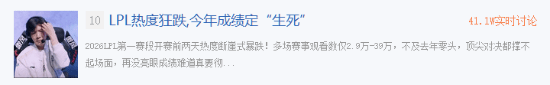LPL赛事热度暴跌引热议：再拿个国际赛冠军能救吗?