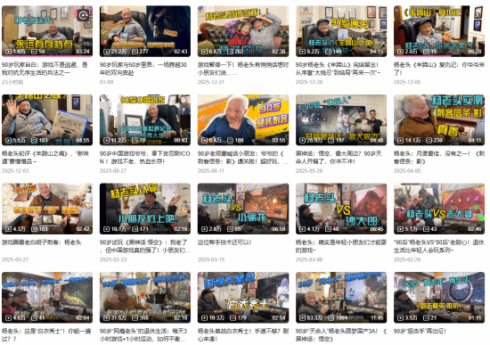 90岁杨老头称游戏不是逃避：是在找回生活的控制感