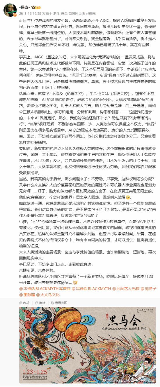 《黑神话：悟空》杨奇畅谈AI：第一次动摇了创作的主体!