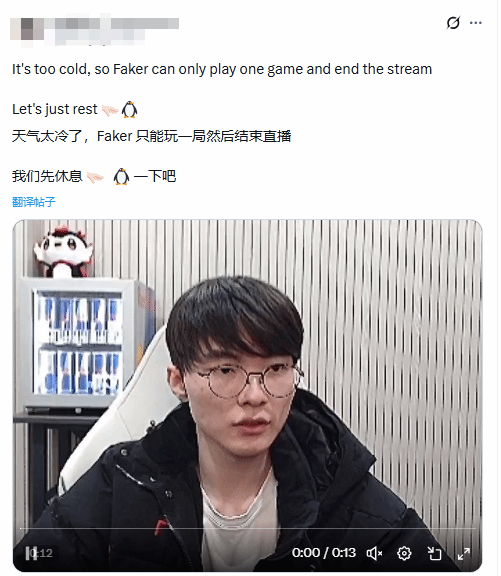 Faker称脚冷被冻到下播！韩国寒潮碰上暖气故障