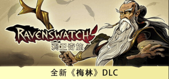 俯视角动作肉鸽《鸦卫奇旅》Steam史低：售价47.5元 支持4人联机体验