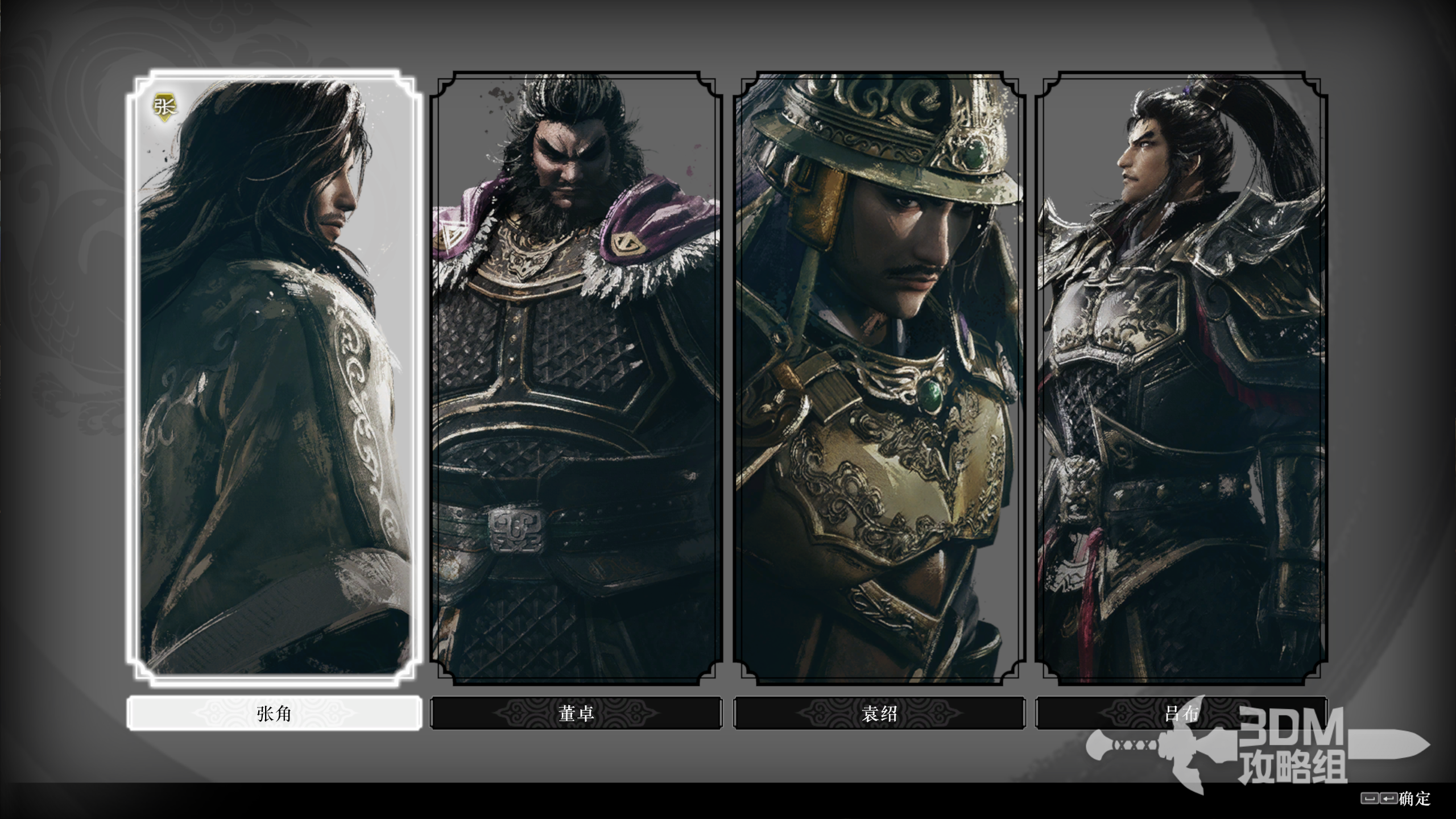 《真三国无双：起源·梦幻四英杰》DLC全流程图文攻略