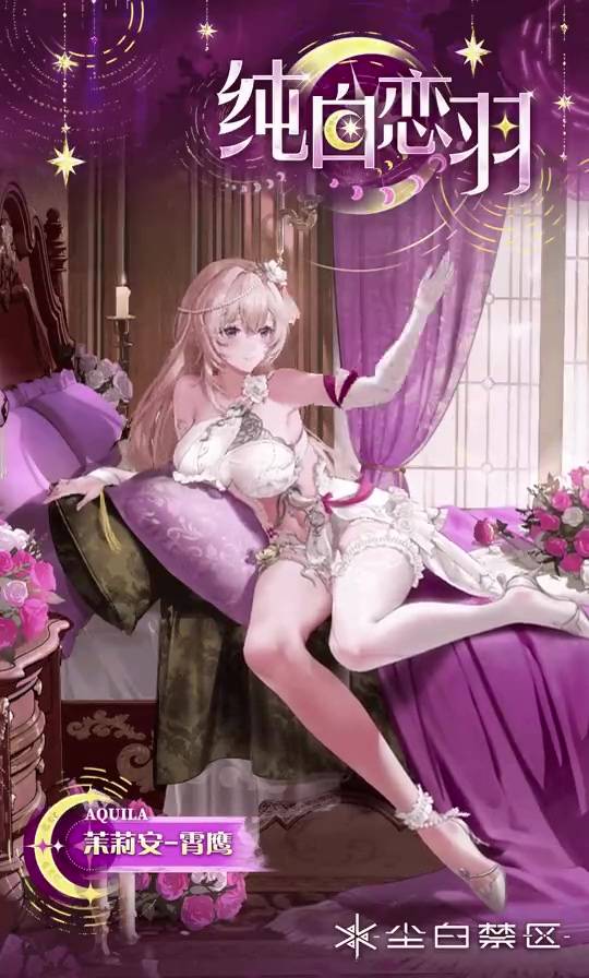 白丝也太顶了！《尘白禁区》发布茉莉安-霄鹰最新时装与武器外观情报发布