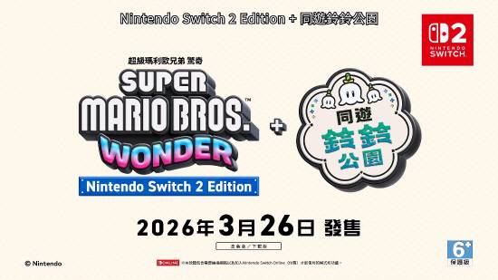 《超级马里奥兄弟：惊奇》NS2版来了！全新玩法和内容一并推出