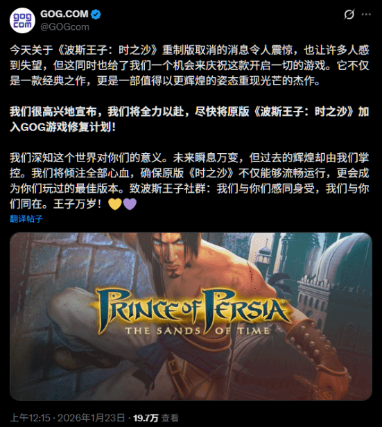 GOG官宣将原版《波斯王子：时之砂》纳入保存计划！没了重制版至少能玩这个