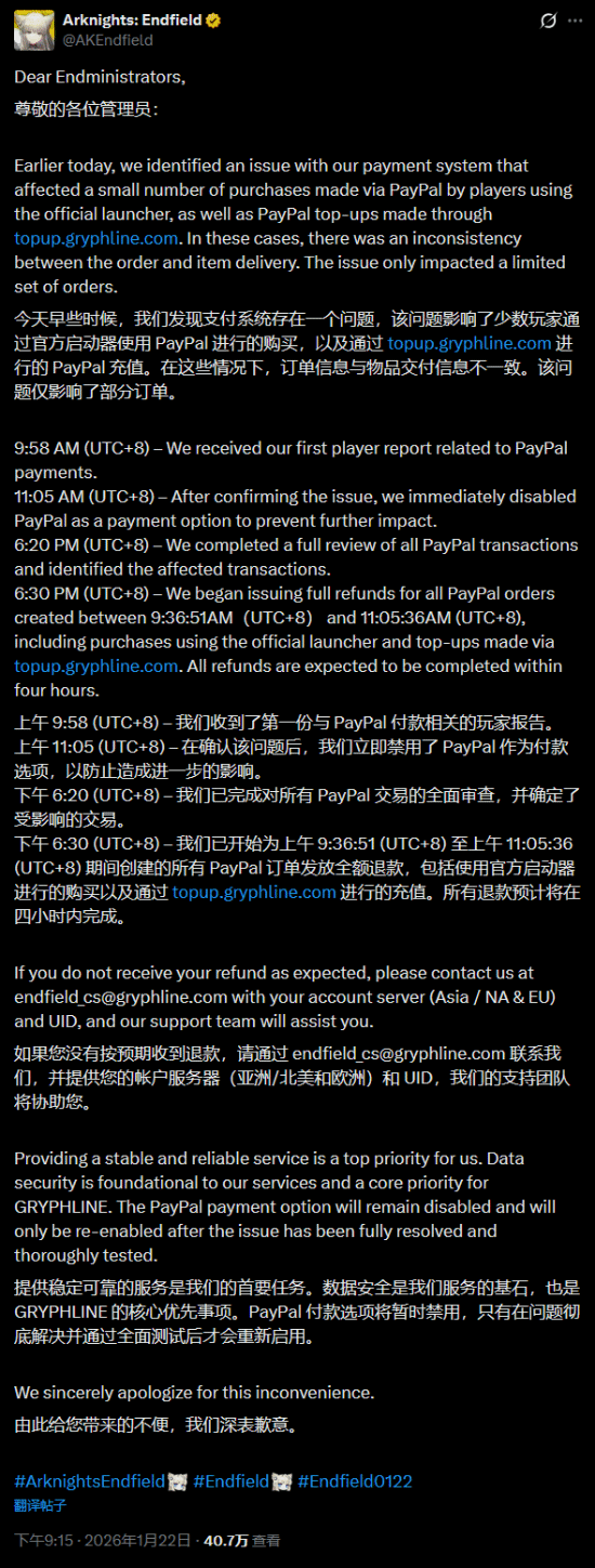 鹰角《明日方舟：终末地》外服道歉并退款！充值系统存在Bug