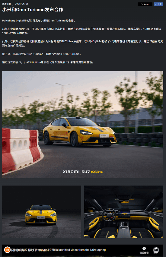 小米SU7下周就来？《GT赛车》制作人发图暗示！