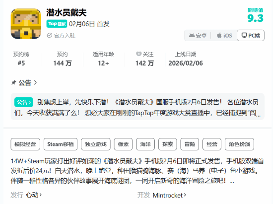 《潜水员戴夫》移动端定档！2月6日一起快乐下潜