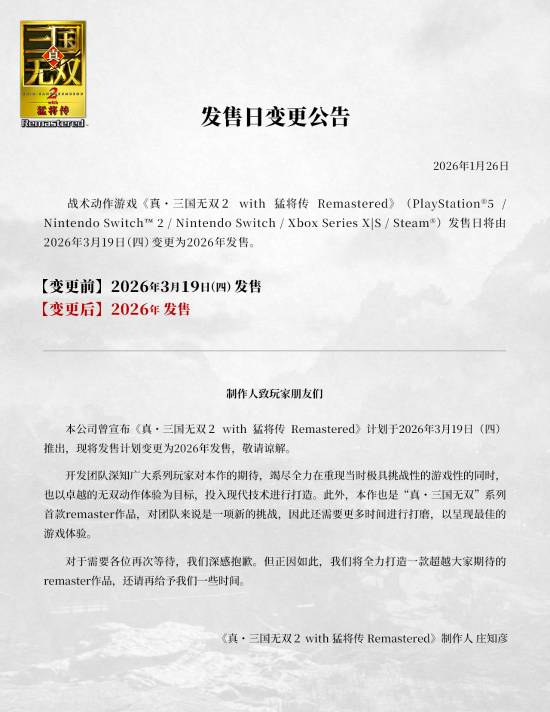 《真三国无双2猛将传复刻版》官宣延期！发售日未定 需更多打磨