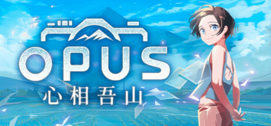 冒险游戏《OPUS：心相吾山》Steam定档3月 摄影解谜再续“灵魂哲学”