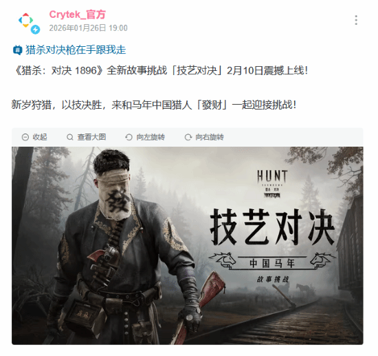 《猎杀：对决》新中国猎人即将上线！“马匪”脸上写发财
