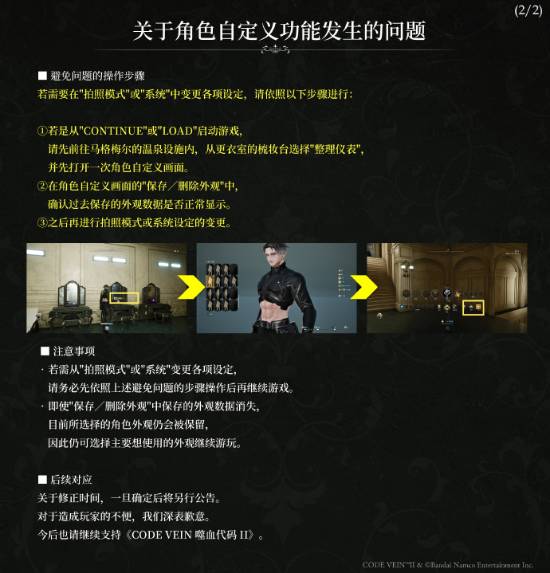 《噬血代码2》官方就角色自定义功能存在异常的情况发表致歉声明