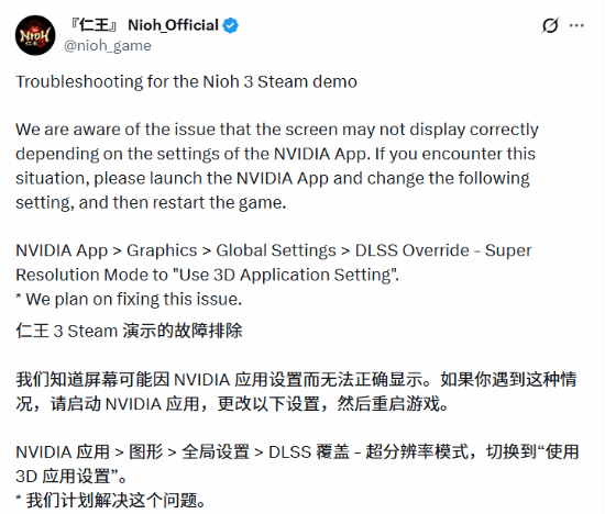 《仁王3》Steam版Demo出师不利！官方紧急回应