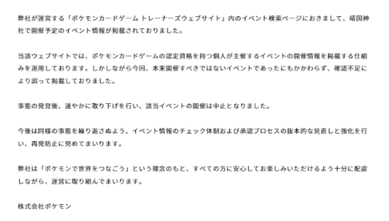 宝可梦修改道歉声明 日文版新增\”我们深表歉意\”