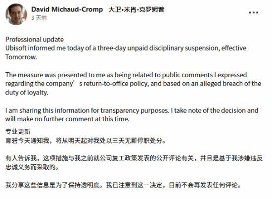 不让远程办公！员工公开吐槽被育碧因不忠诚停薪3天