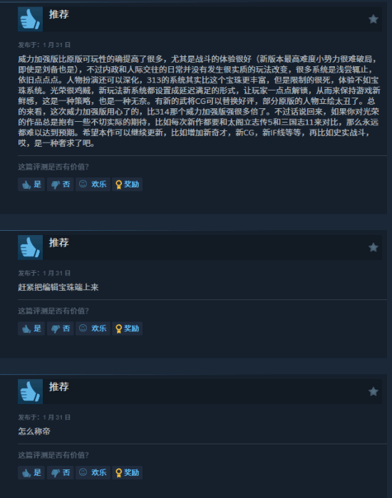 《三国志8重制版 威力加强版》Steam褒贬不一 玩家怒批割韭菜